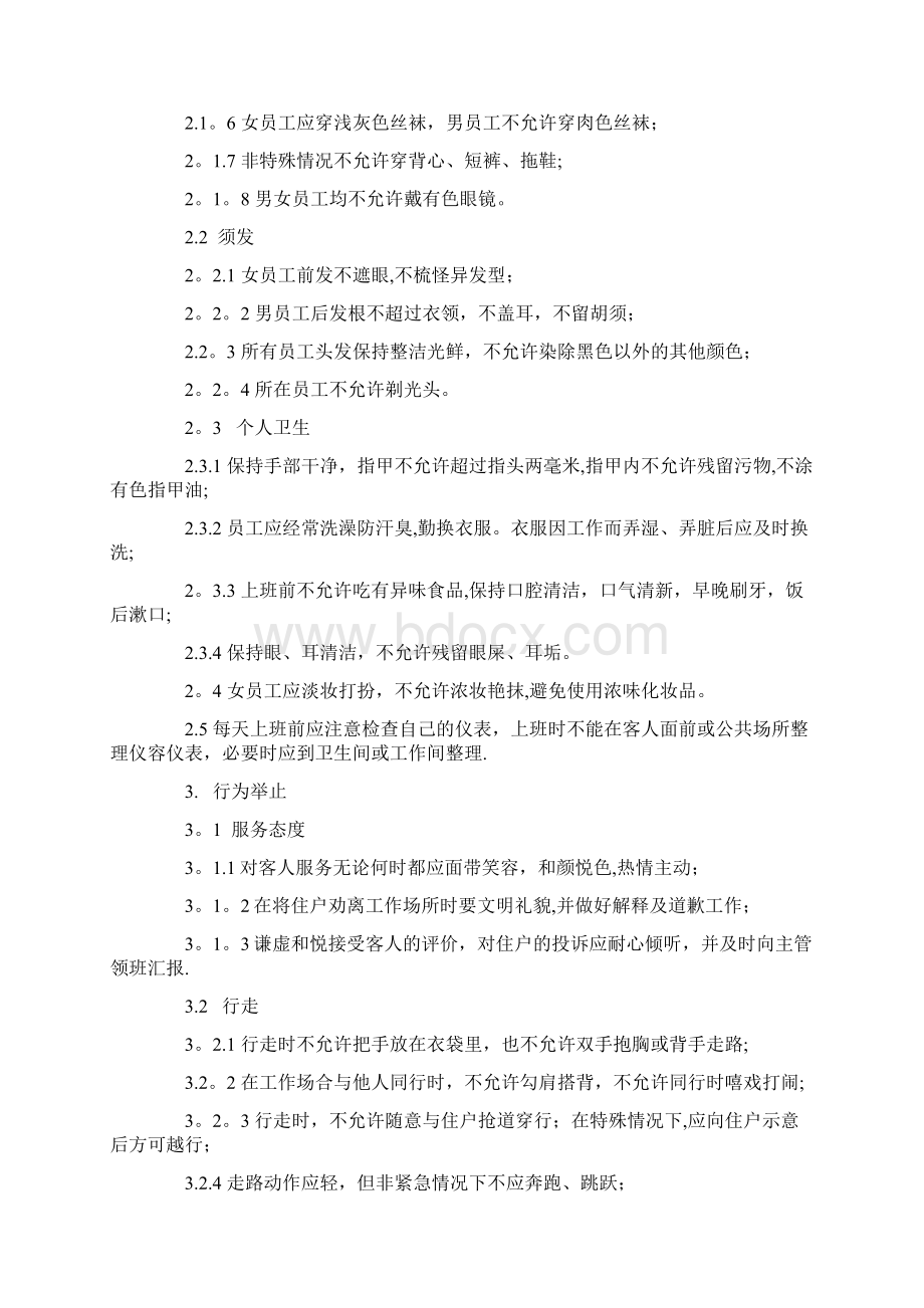 服务礼仪标准培训.docx_第2页