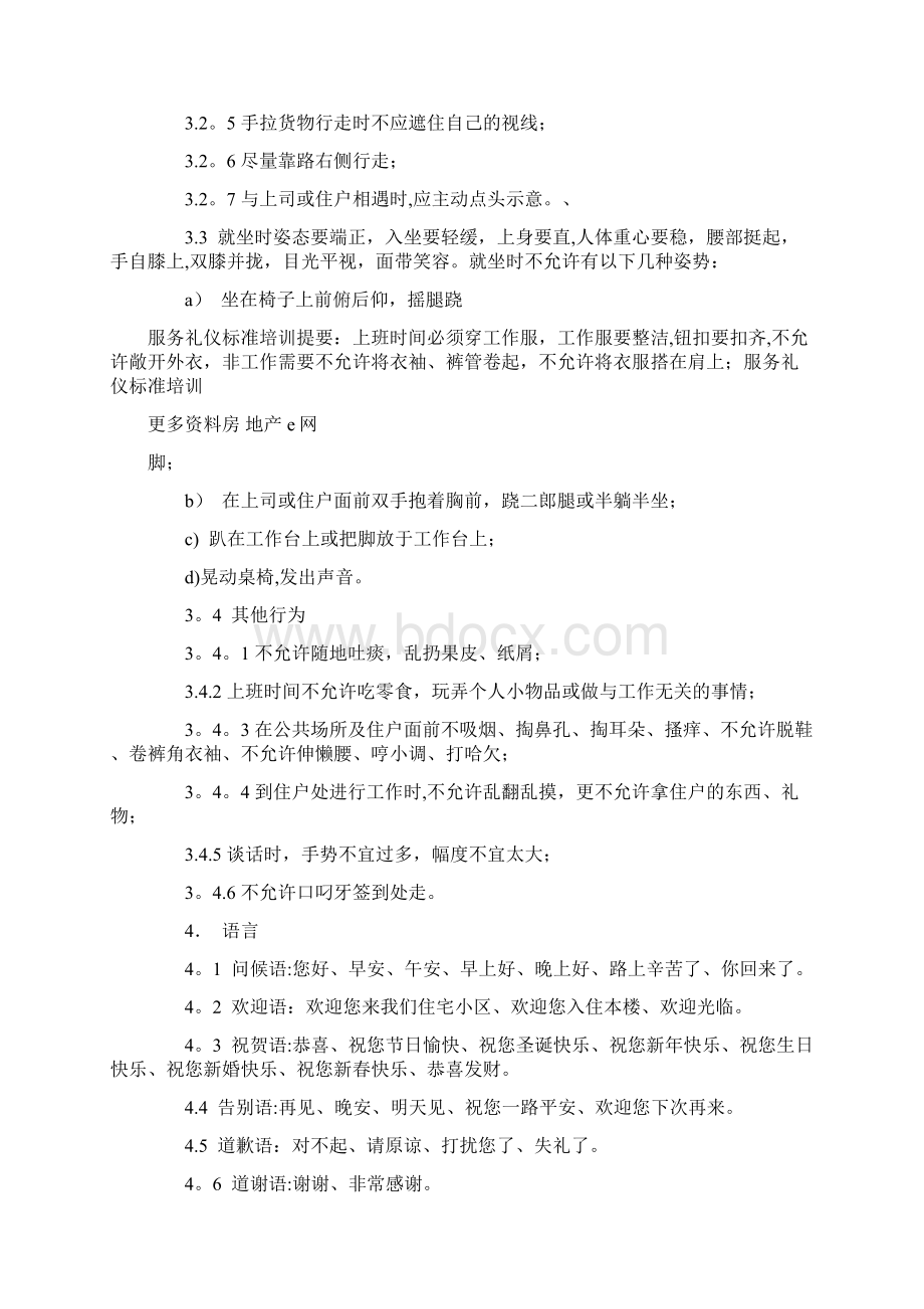 服务礼仪标准培训.docx_第3页