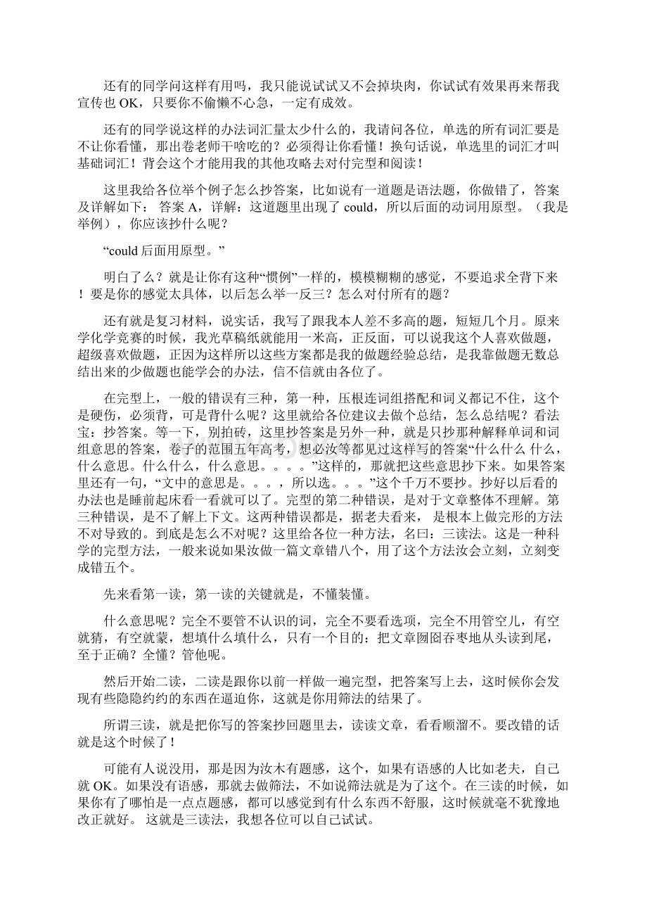 高考文科生特殊刷题备战法学习资料Word格式文档下载.docx_第2页