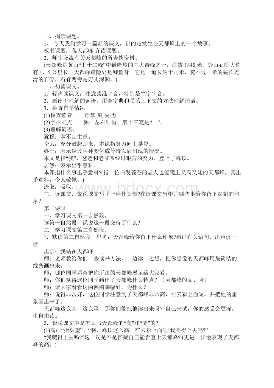 爬天都峰教学设计一等奖第二课时文档格式.docx_第2页