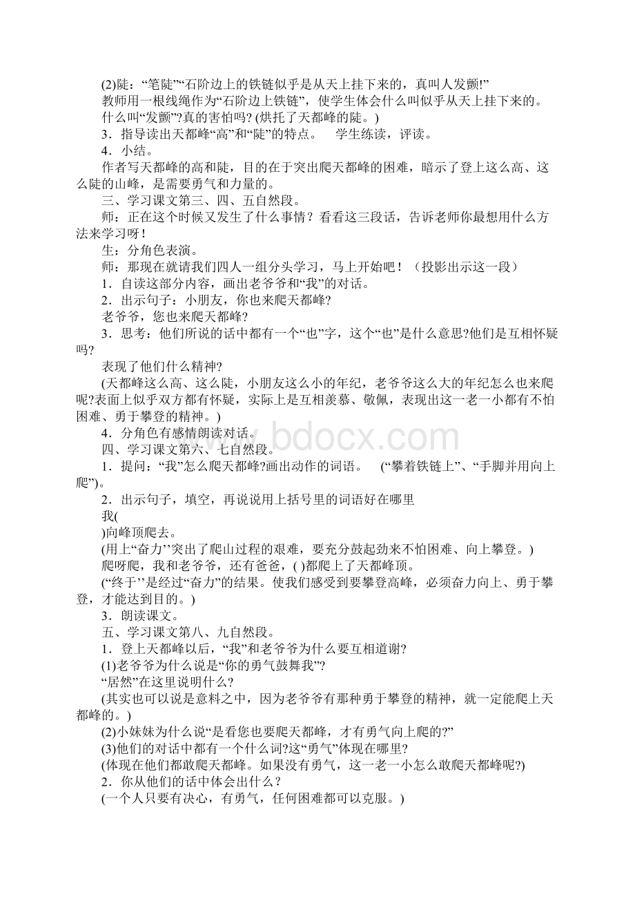 爬天都峰教学设计一等奖第二课时文档格式.docx_第3页