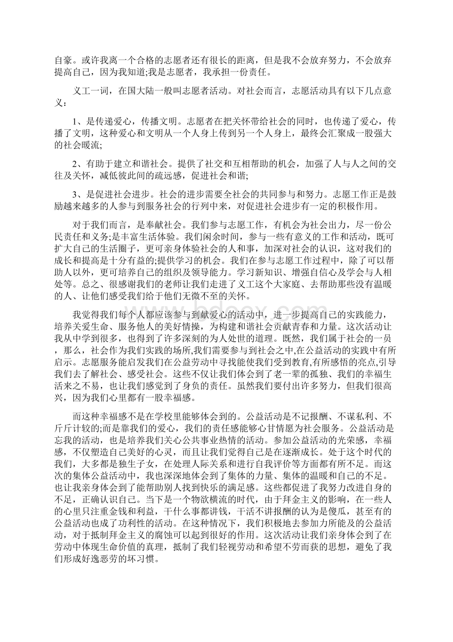 参加志愿者活动的心得体会范文五篇.docx_第2页