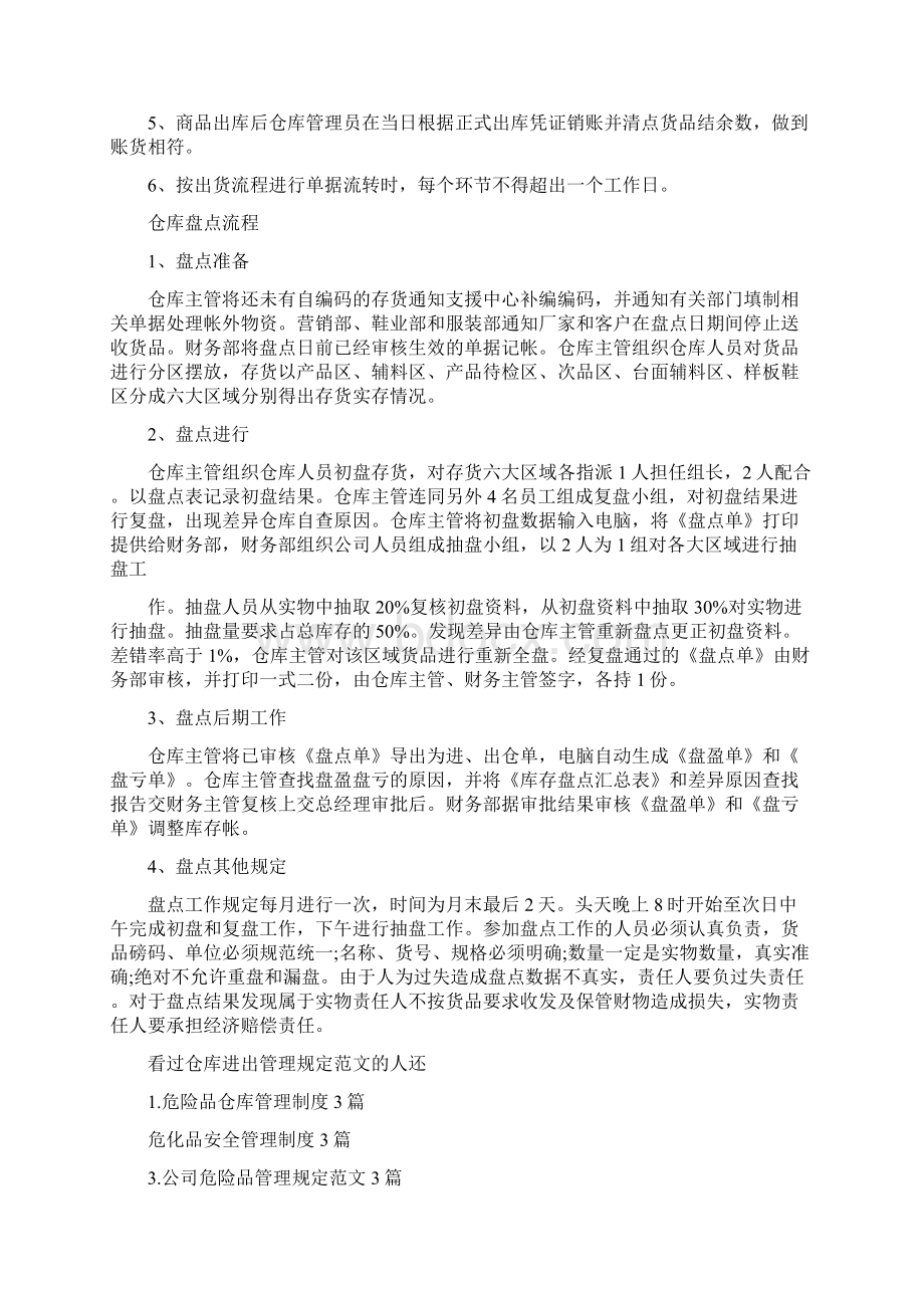 仓库进出管制规定例文3篇完整版1doc.docx_第3页