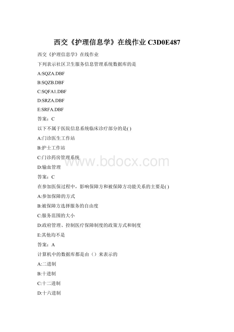 西交《护理信息学》在线作业C3D0E487Word文件下载.docx_第1页