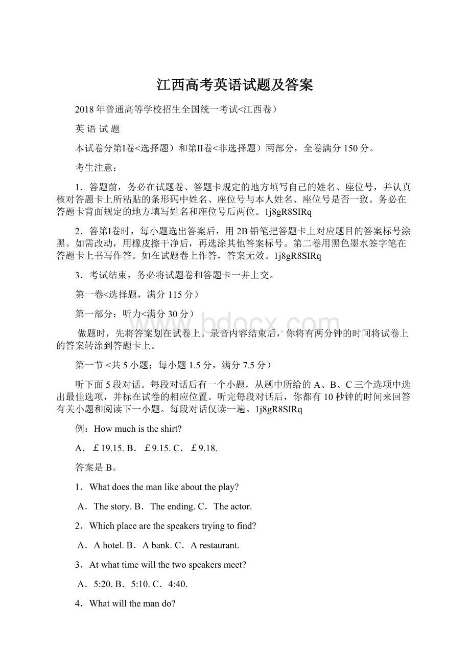 江西高考英语试题及答案Word格式文档下载.docx_第1页