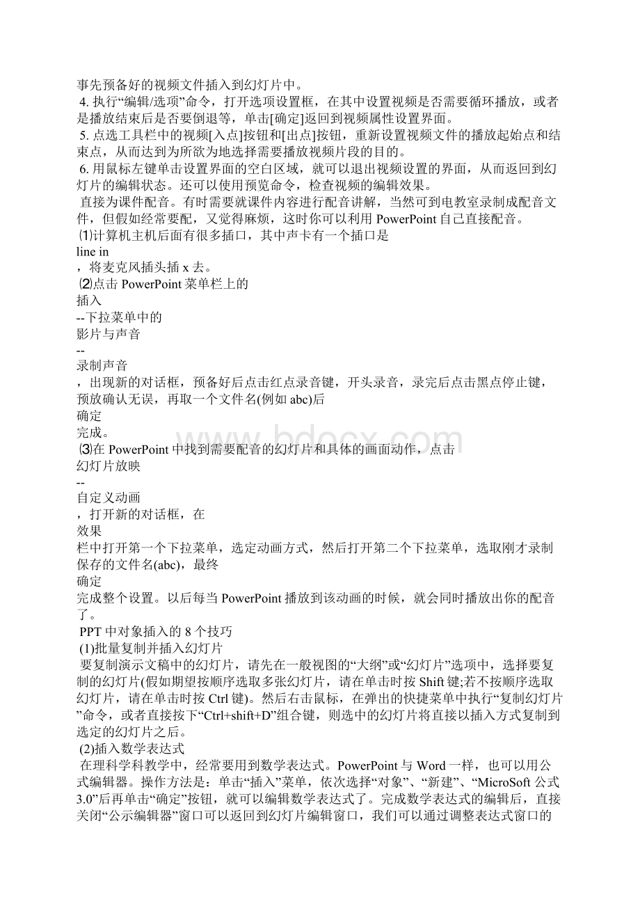 关于ppt制作教学课件的技术要点.docx_第3页