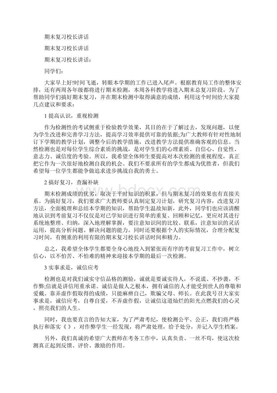 期末复习国旗下讲话Word格式.docx_第2页