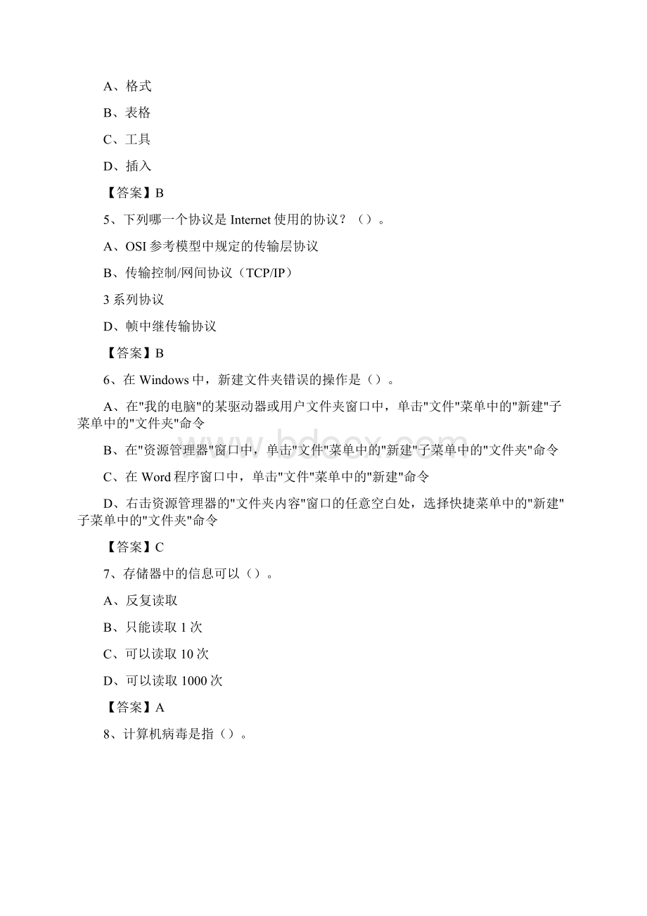 陕西省宝鸡市陈仓区事业单位考试《计算机专业知识》试题Word文档格式.docx_第2页