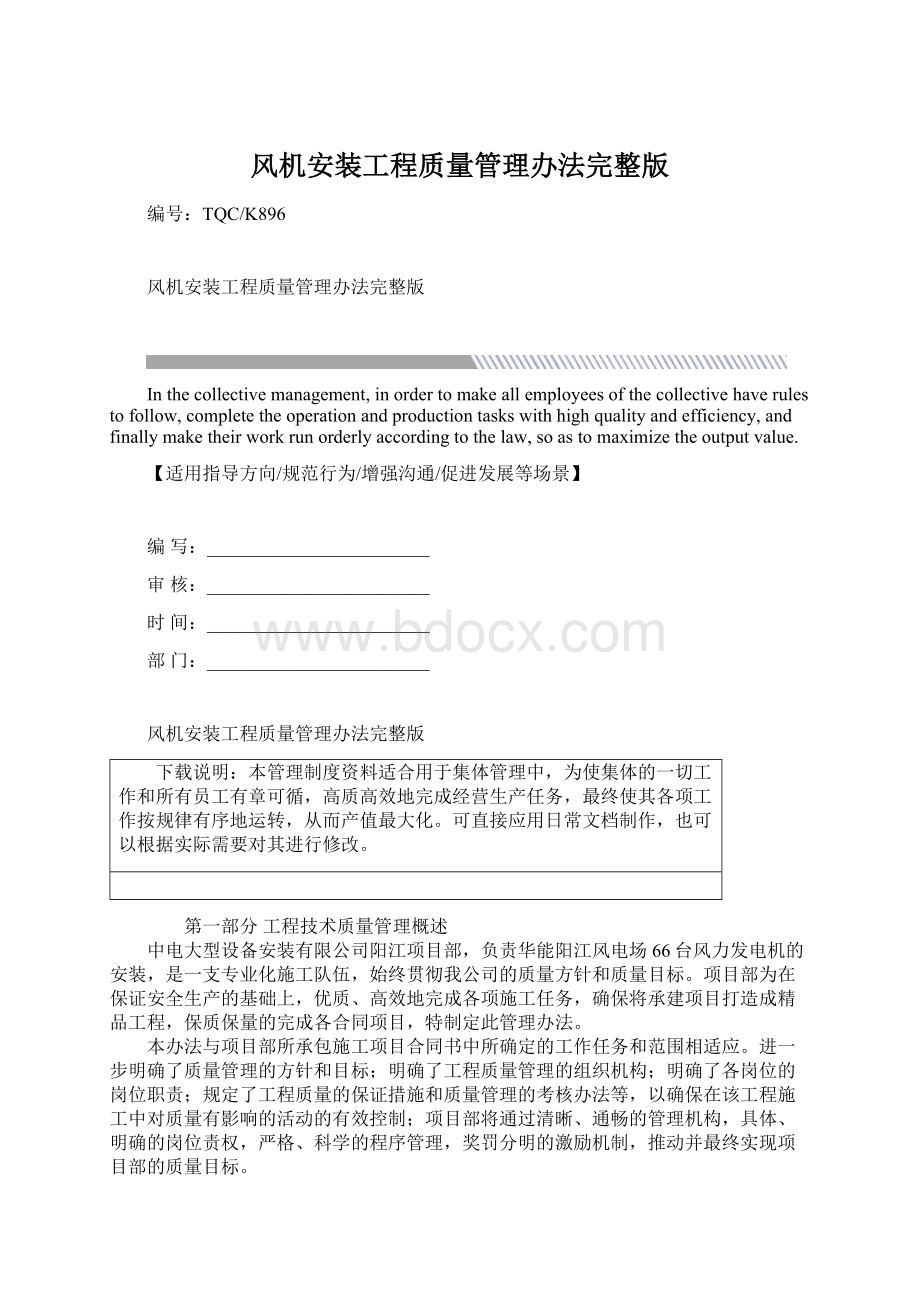 风机安装工程质量管理办法完整版Word文档下载推荐.docx_第1页