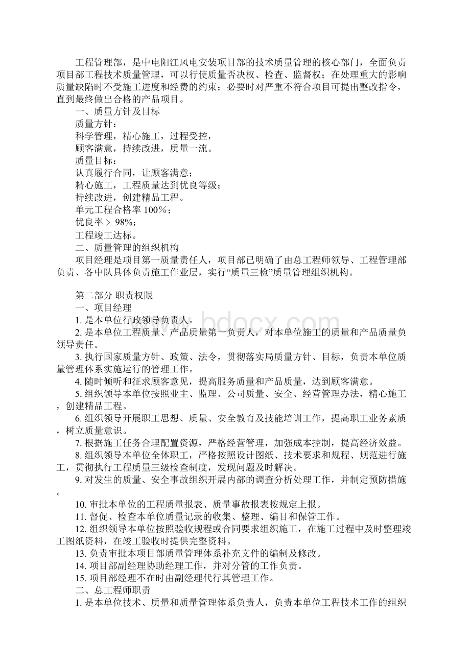 风机安装工程质量管理办法完整版Word文档下载推荐.docx_第2页