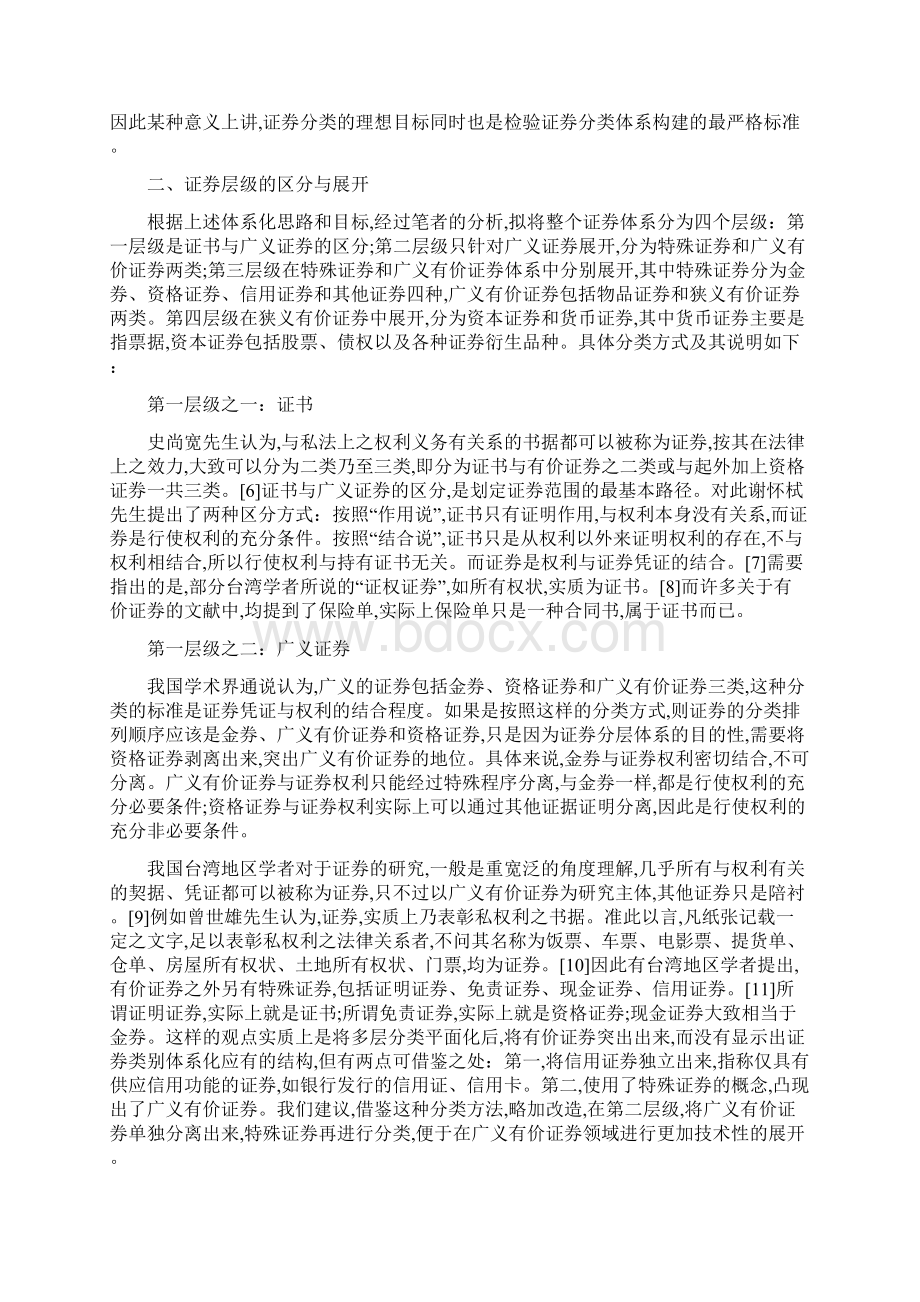 证券类别与分类标准化探索最新范文.docx_第3页