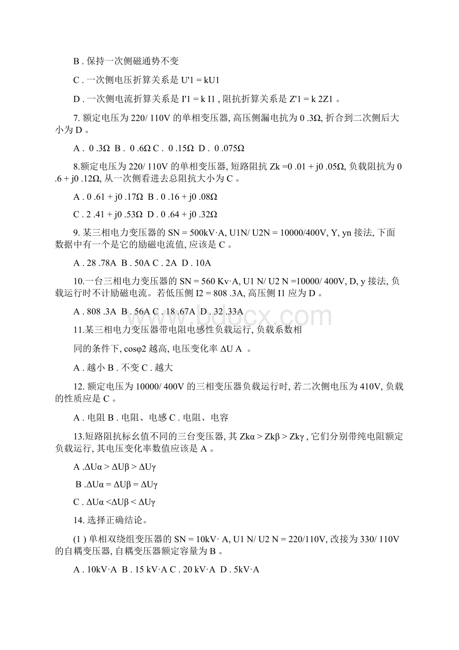 电机与拖动基础复习资料.docx_第2页