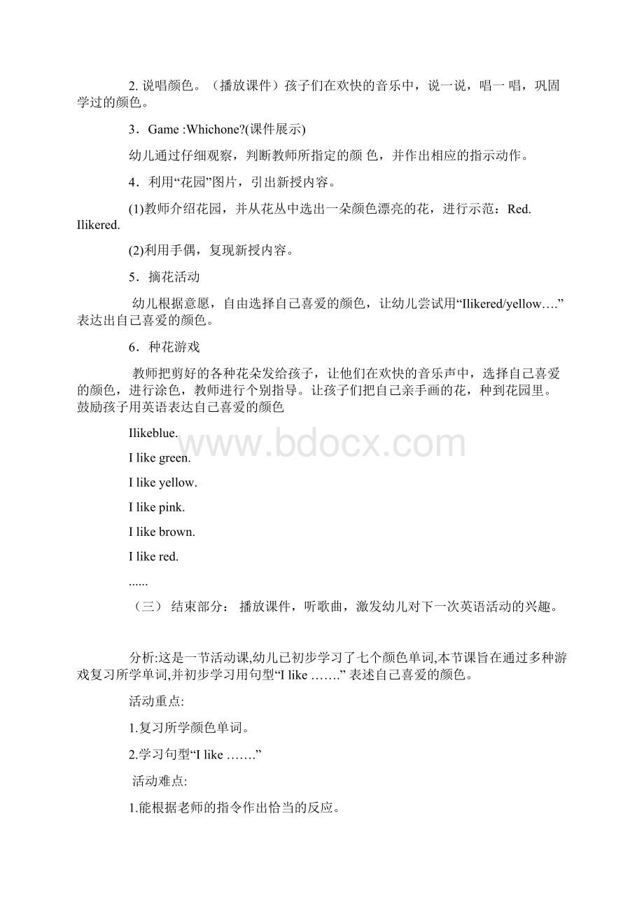 幼儿园中班英语优秀教案Colours颜色Word文档下载推荐.docx_第2页