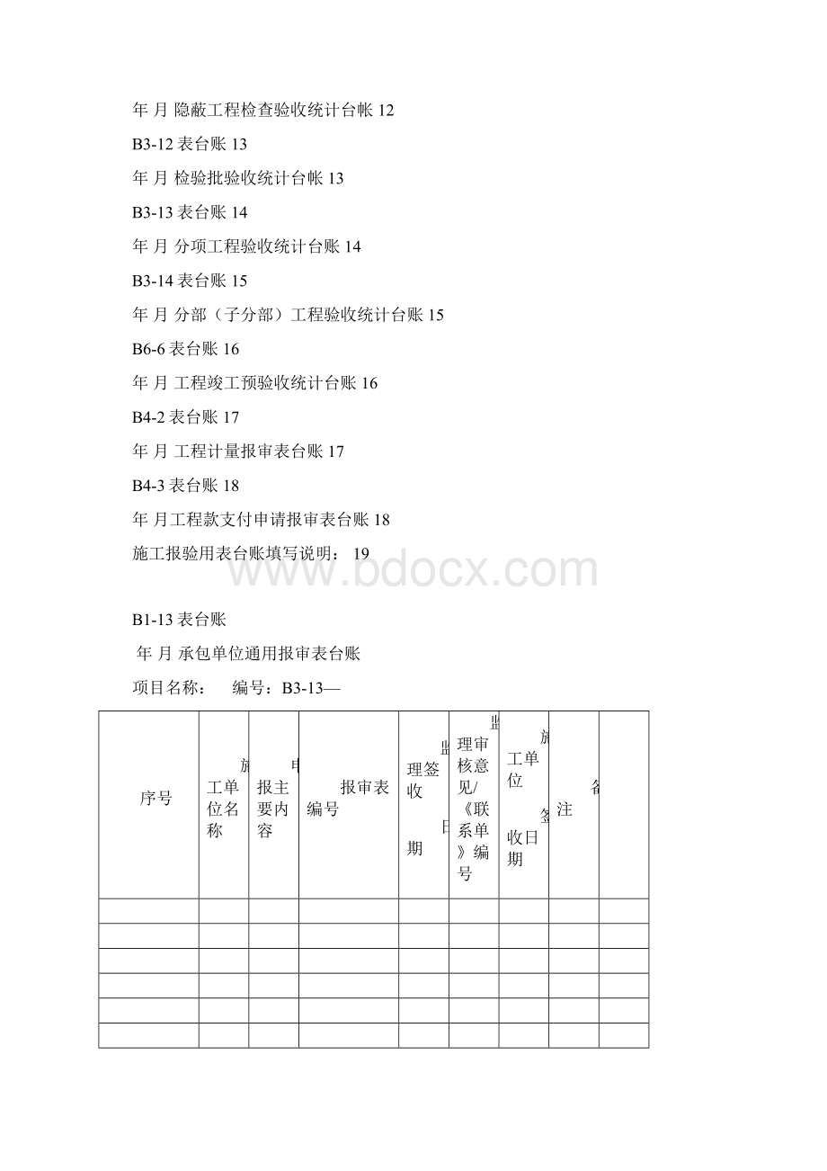 施工报验台账表式B1B6 表台账二建筑工程Word格式文档下载.docx_第2页