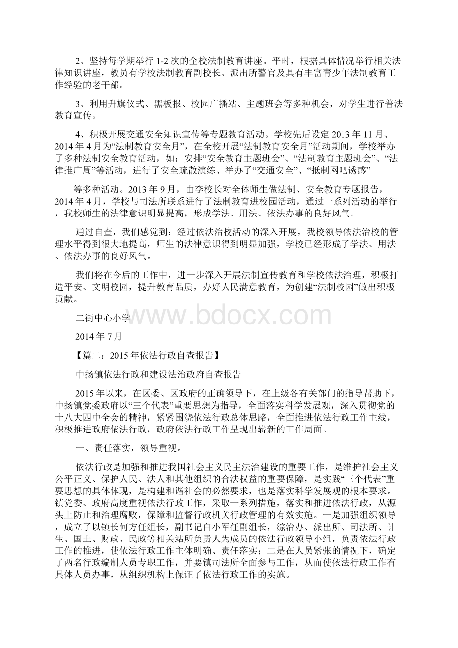 工作报告之法制自查报告.docx_第3页