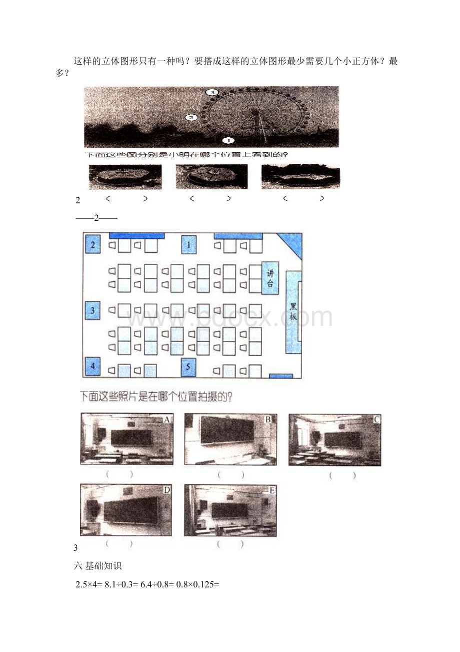 小学数学五年级上册1一8单元测试题Word格式.docx_第3页