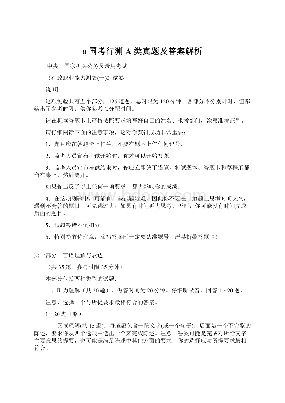 a国考行测A类真题及答案解析.docx