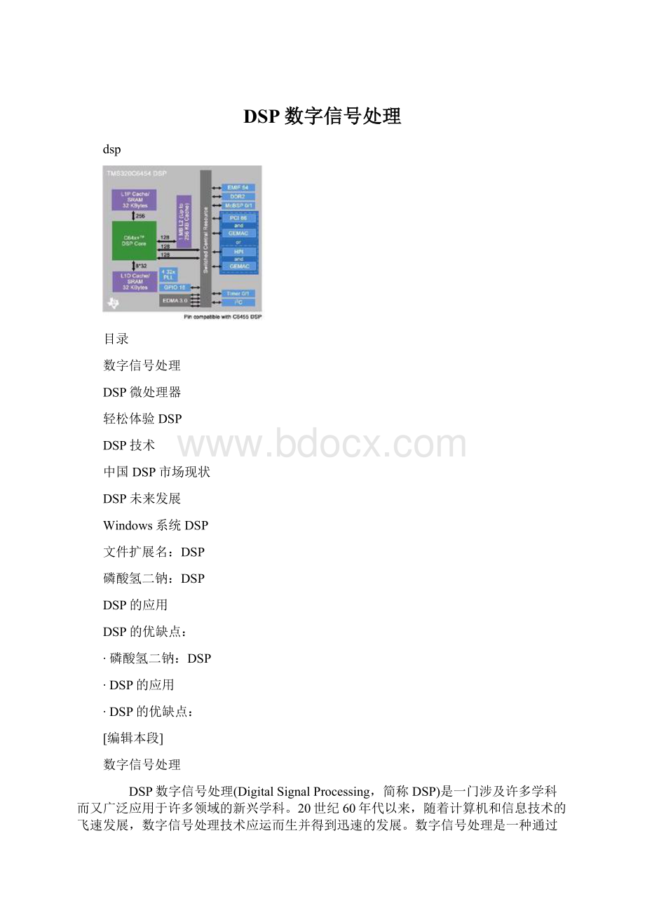 DSP数字信号处理.docx_第1页