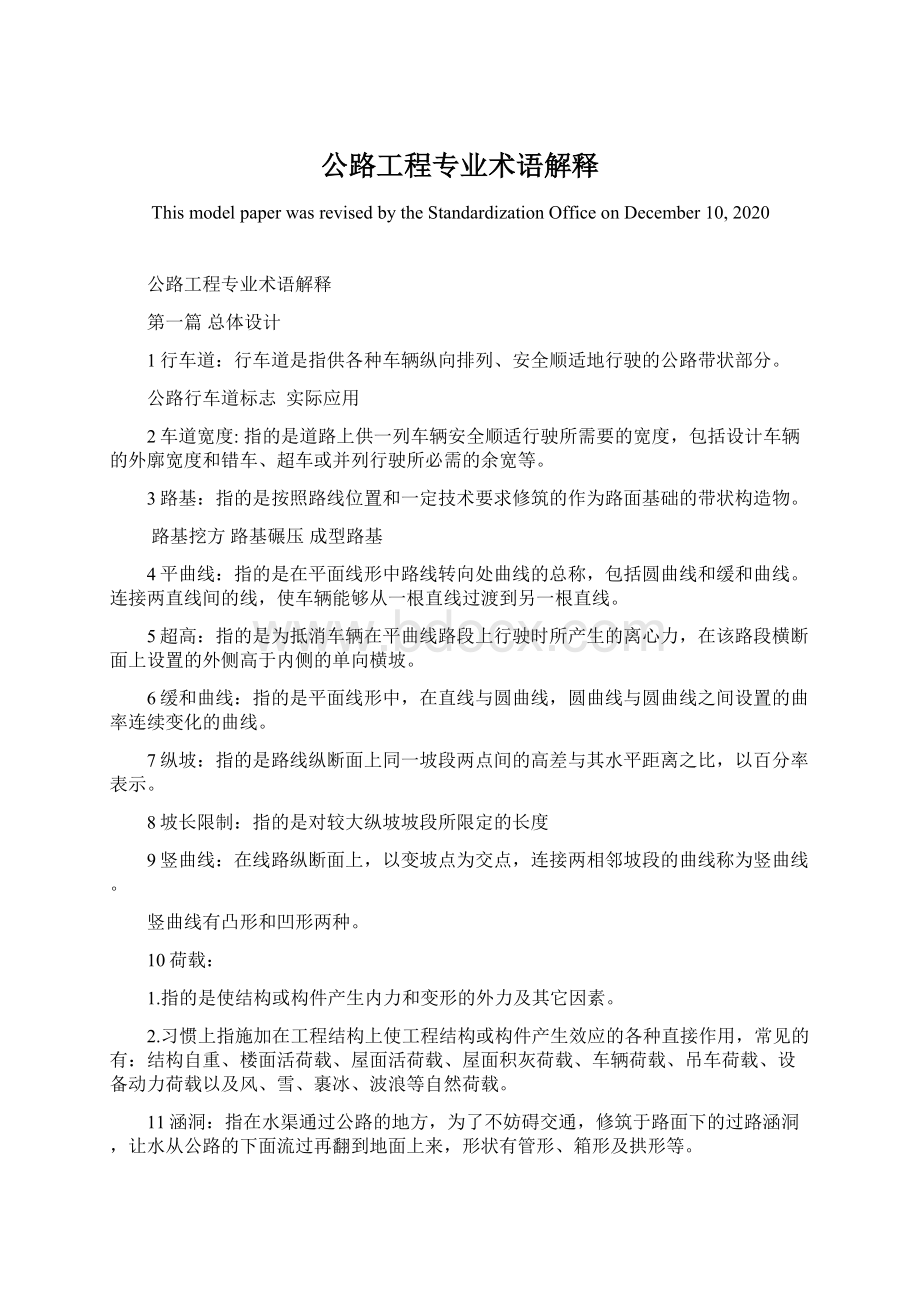 公路工程专业术语解释Word格式文档下载.docx_第1页