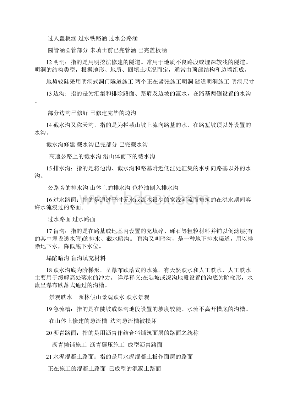 公路工程专业术语解释Word格式文档下载.docx_第2页