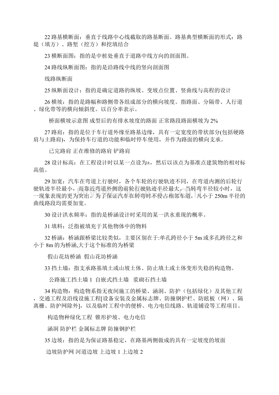 公路工程专业术语解释Word格式文档下载.docx_第3页