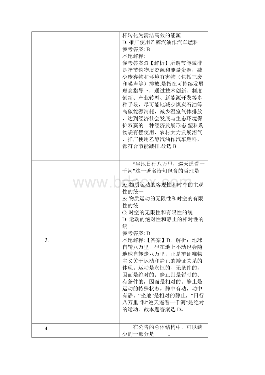 杭州银行上海分行招聘试题及答案解析.docx_第2页