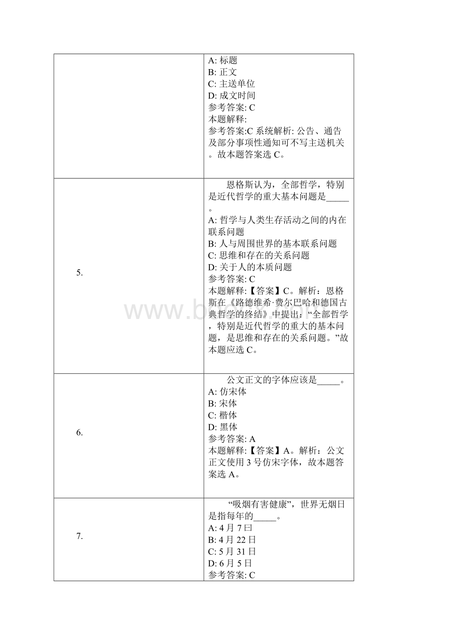 杭州银行上海分行招聘试题及答案解析.docx_第3页