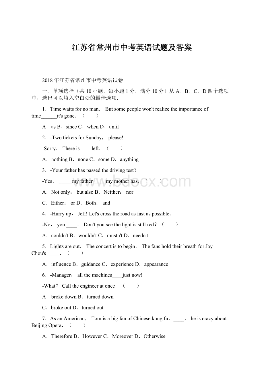 江苏省常州市中考英语试题及答案.docx_第1页