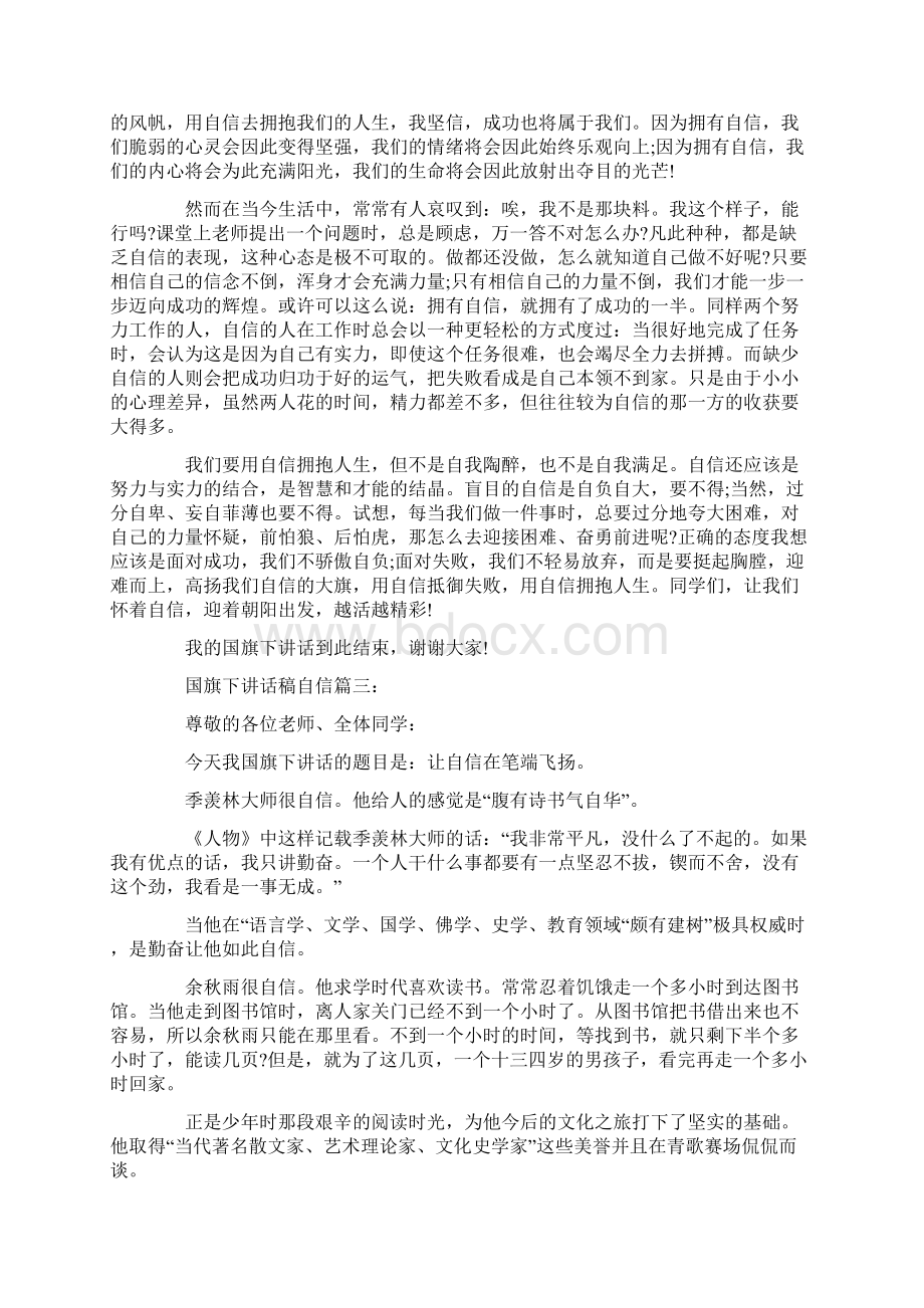 国旗下讲话我阳光我自信共16页.docx_第2页