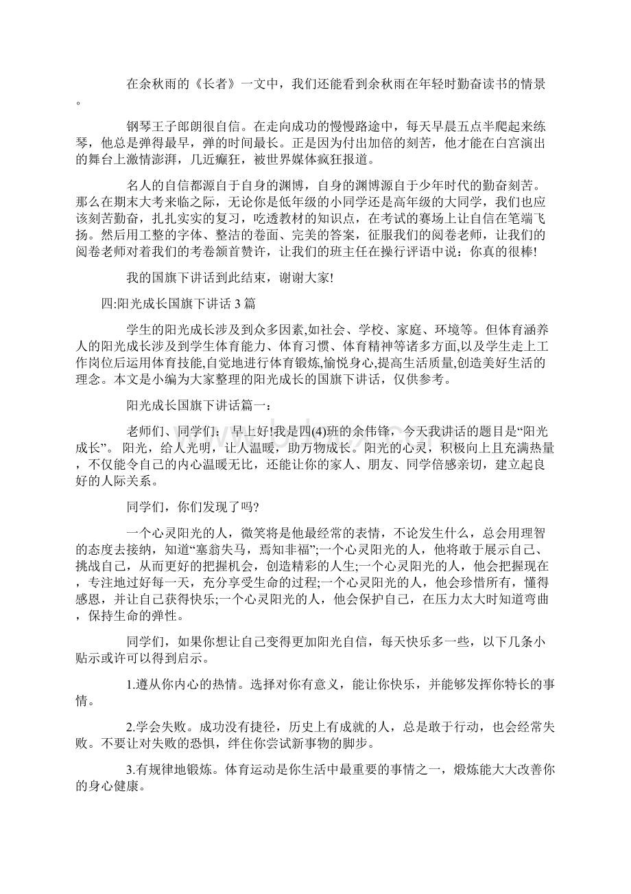 国旗下讲话我阳光我自信共16页.docx_第3页