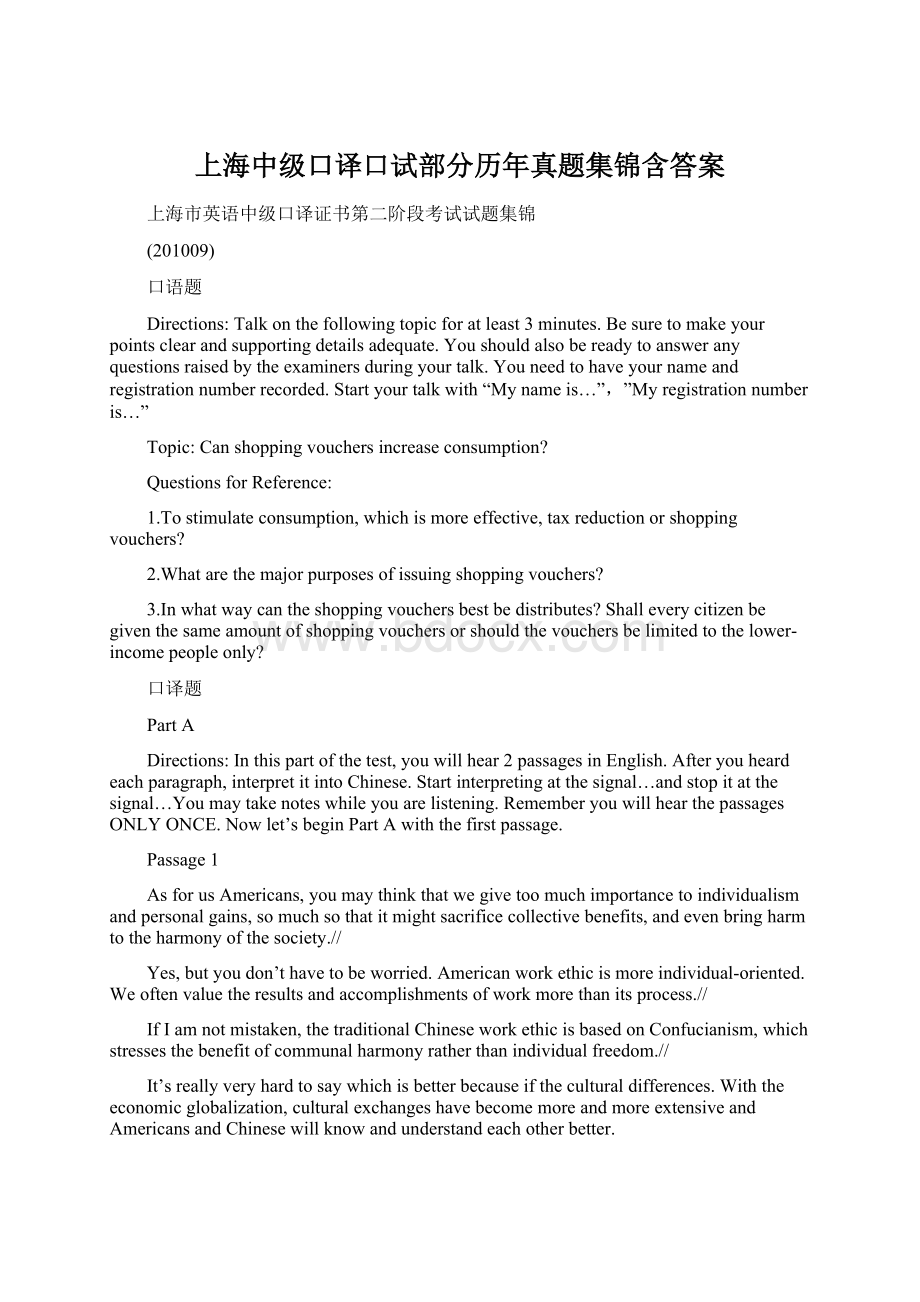 上海中级口译口试部分历年真题集锦含答案Word文件下载.docx_第1页