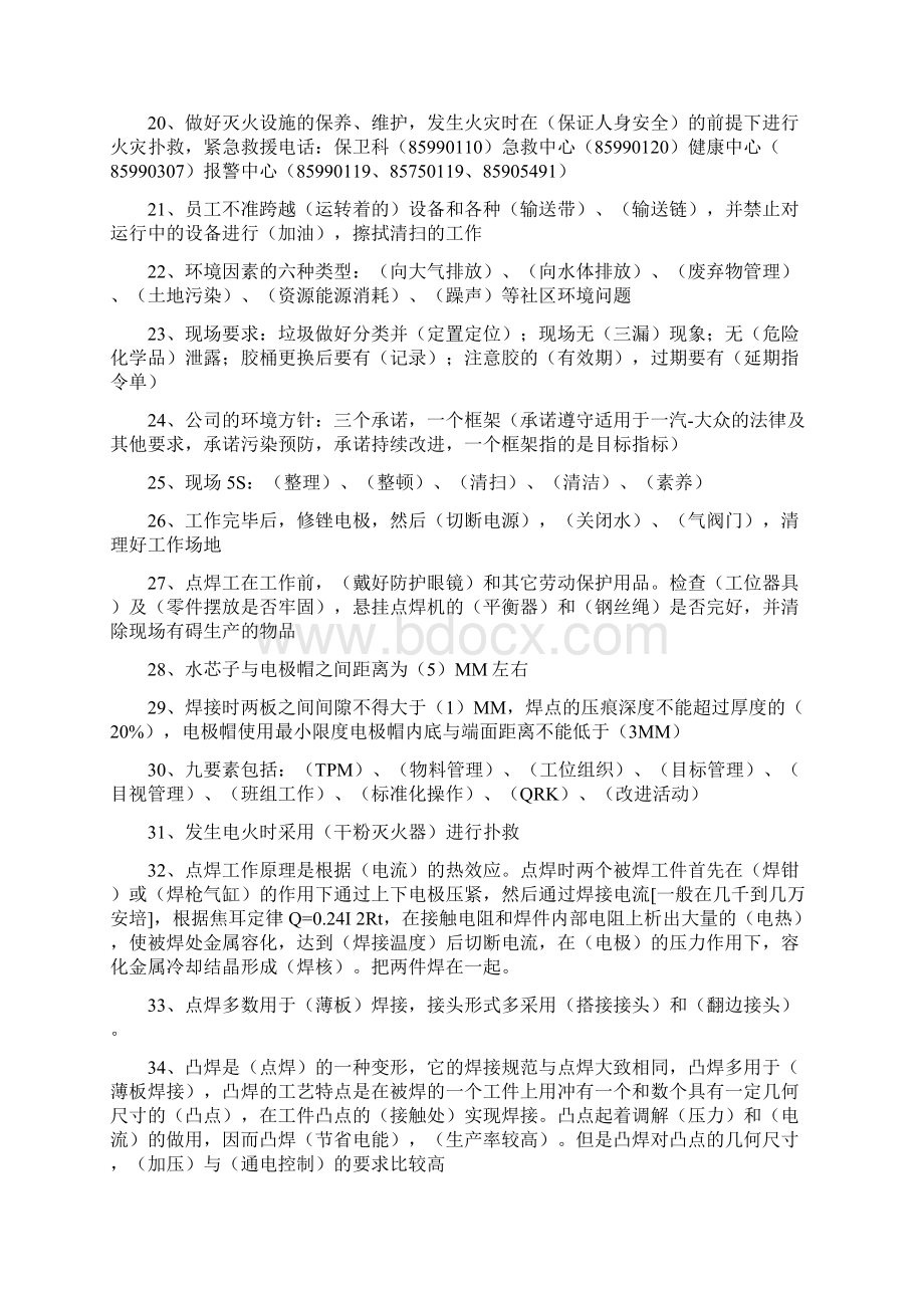 点焊工种应知应会题库共14页文档Word文档下载推荐.docx_第2页