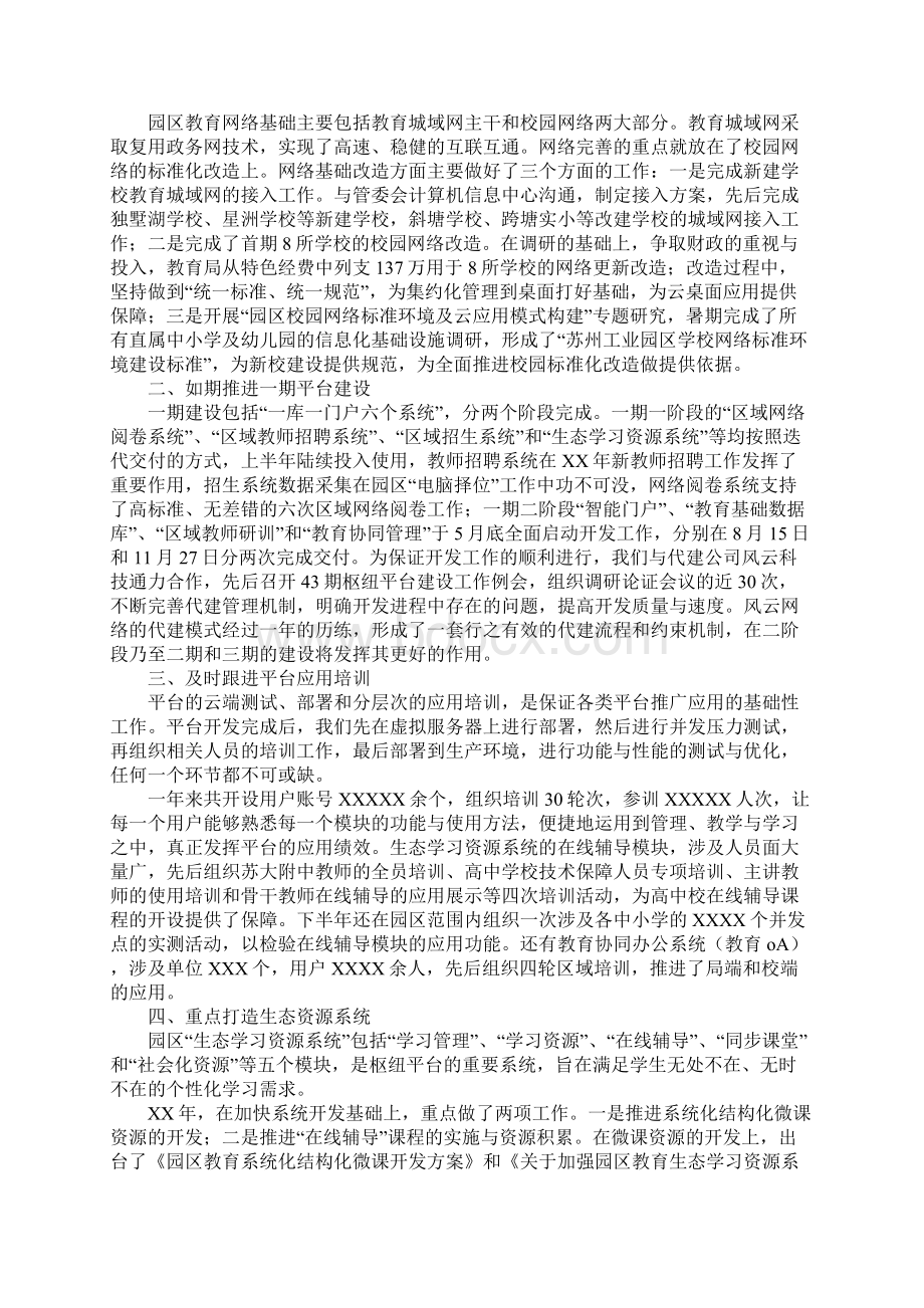 范文XX年度园区教育信息化工作总结.docx_第2页