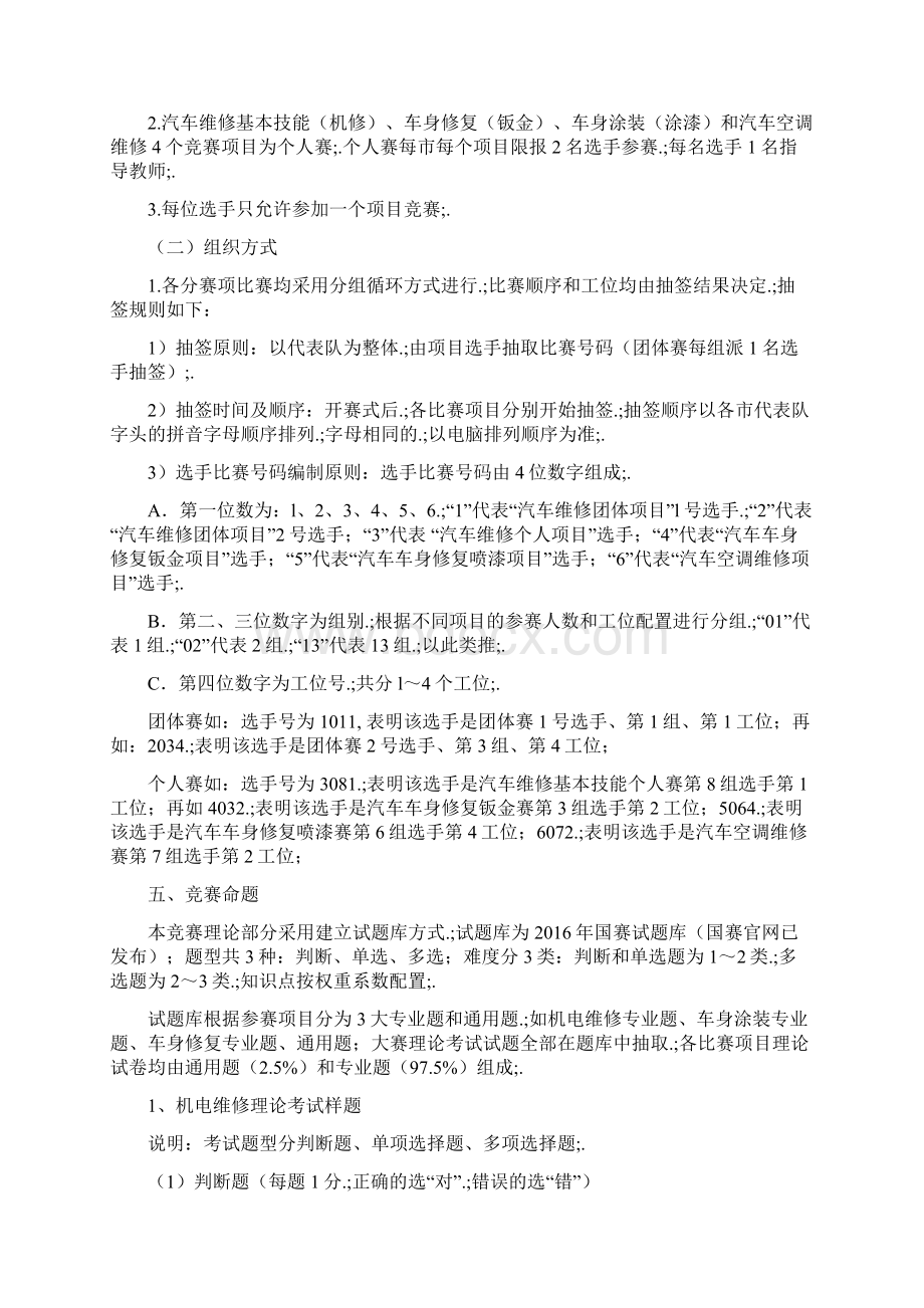 新确认稿XX职业院校汽车运用与维修技能大赛活动策划方案Word文档格式.docx_第3页