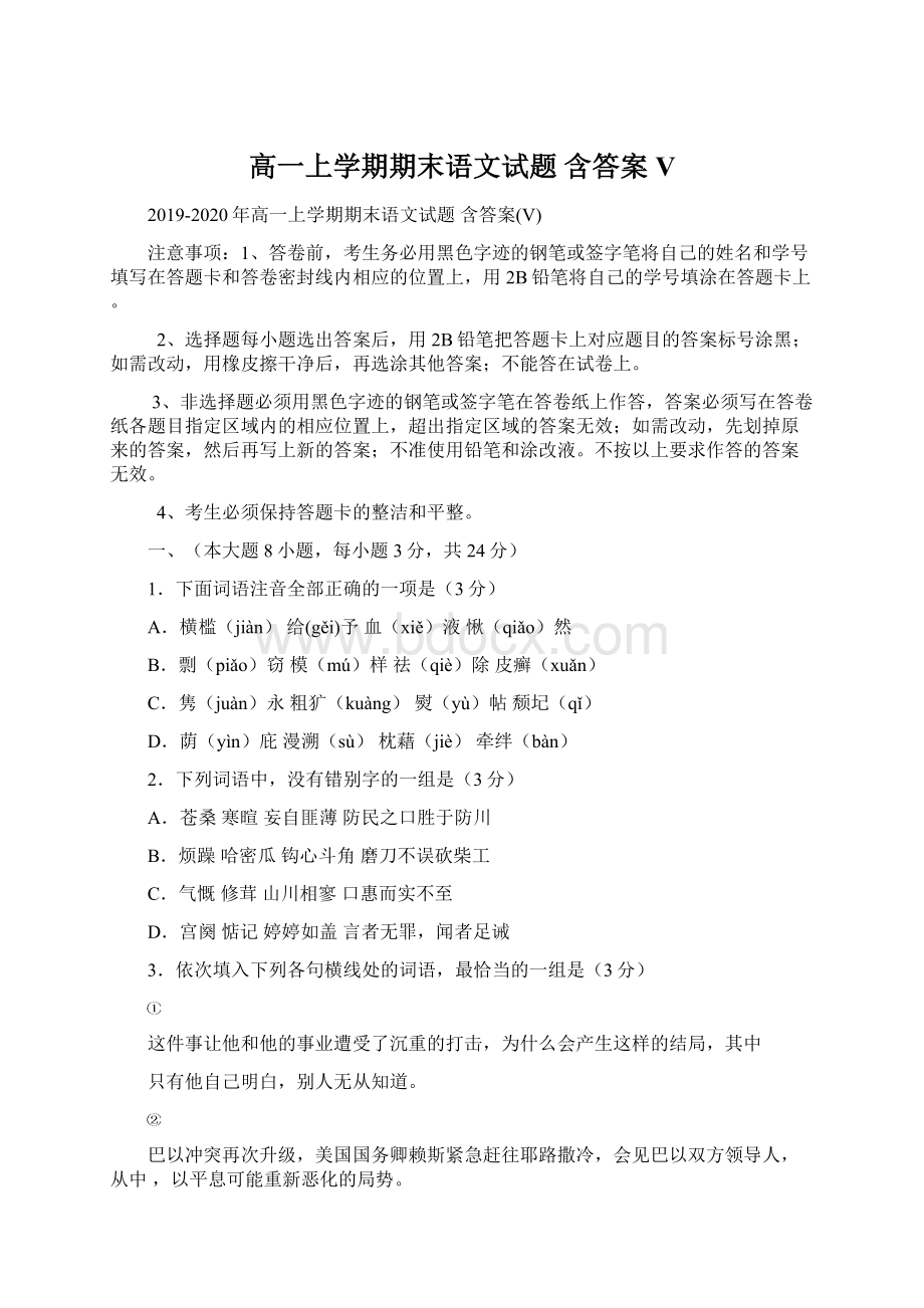 高一上学期期末语文试题 含答案V.docx