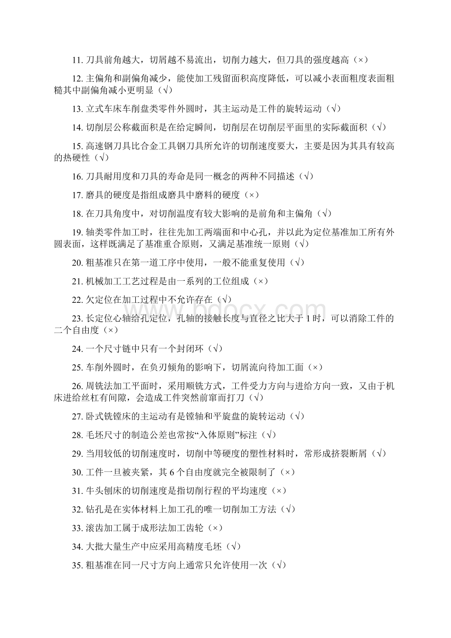 机械制造工艺复习题南林大专用南林小疯疯整理资料.docx_第3页