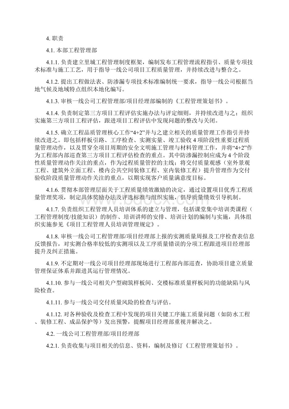 LCGC004工程质量管理工作指引0426稿Word文档下载推荐.docx_第3页