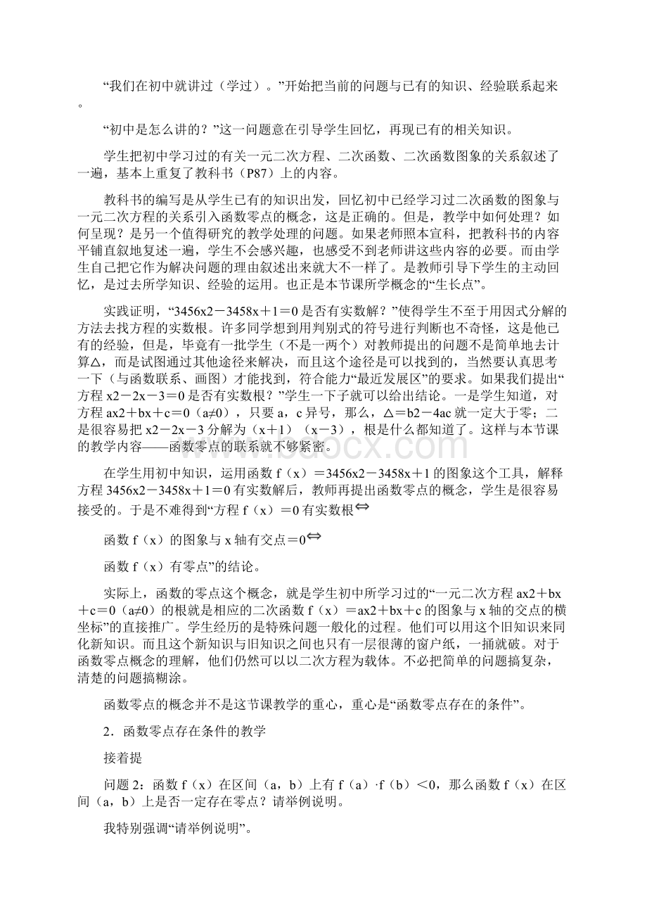 关于函数零点的教学我的实践陶维林.docx_第2页