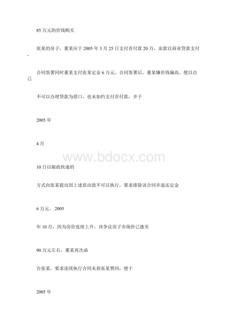 完整版房地产中介纠纷案例分析集锦Word下载.docx_第3页