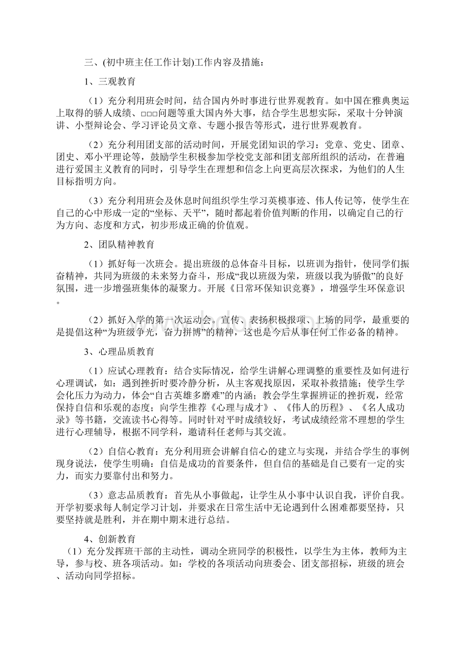 七年级第二学期班主任工作计划24.docx_第2页