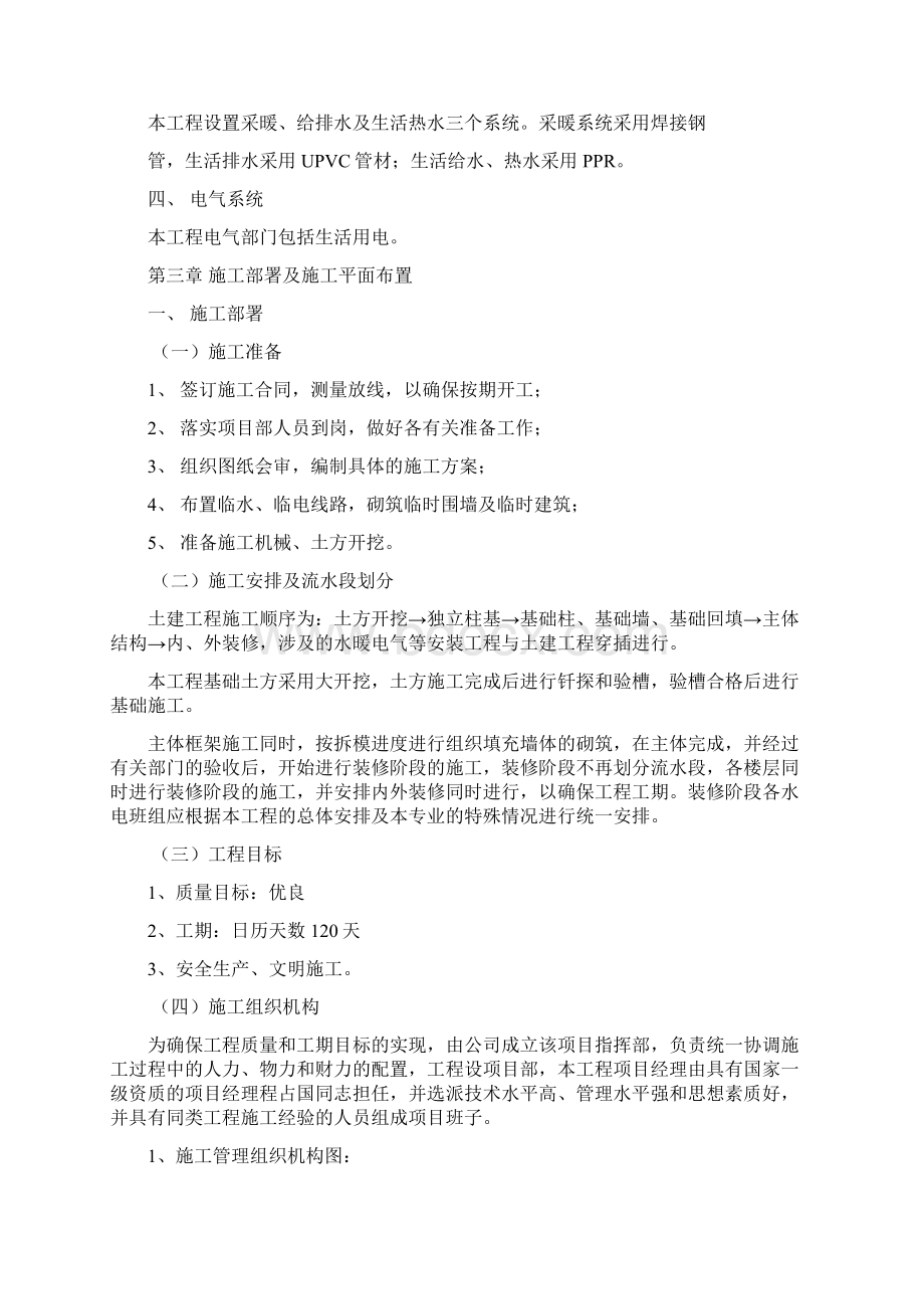 河北省邮电工程局库房综合楼施工设计.docx_第2页