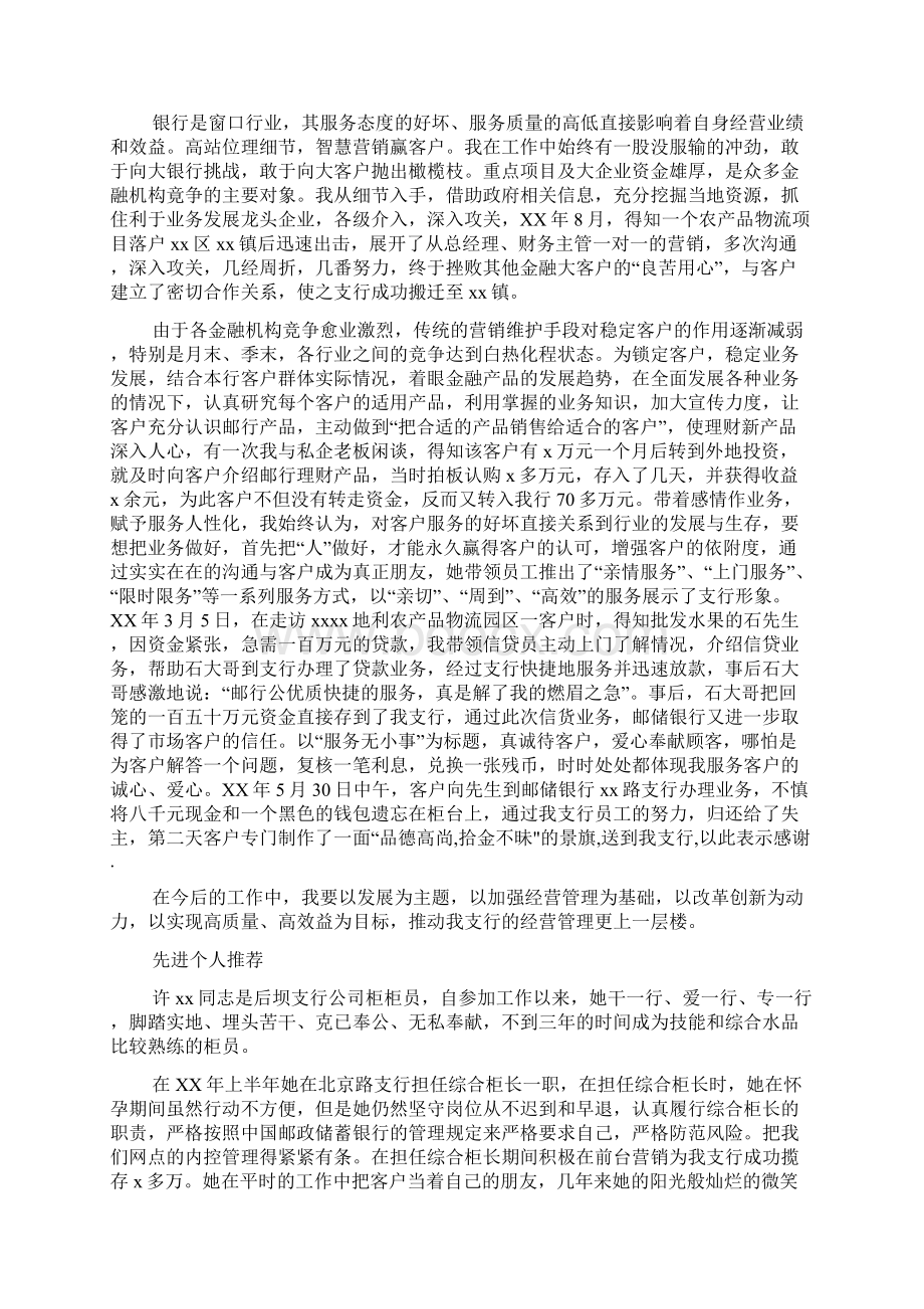 银行员工先进个人材料文档格式.docx_第3页