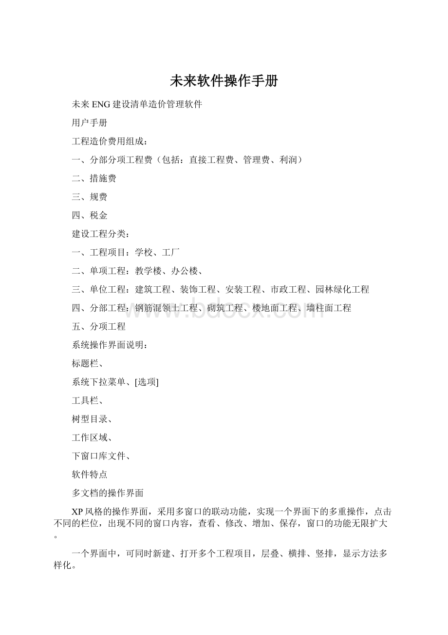 未来软件操作手册Word文件下载.docx_第1页