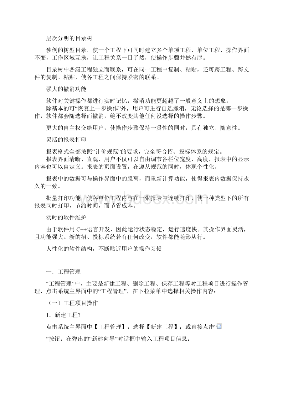 未来软件操作手册Word文件下载.docx_第2页