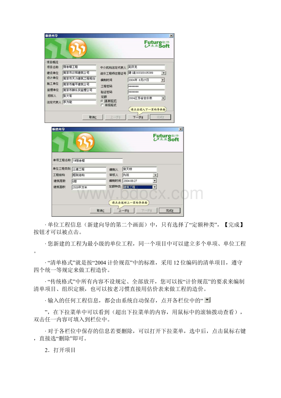 未来软件操作手册Word文件下载.docx_第3页