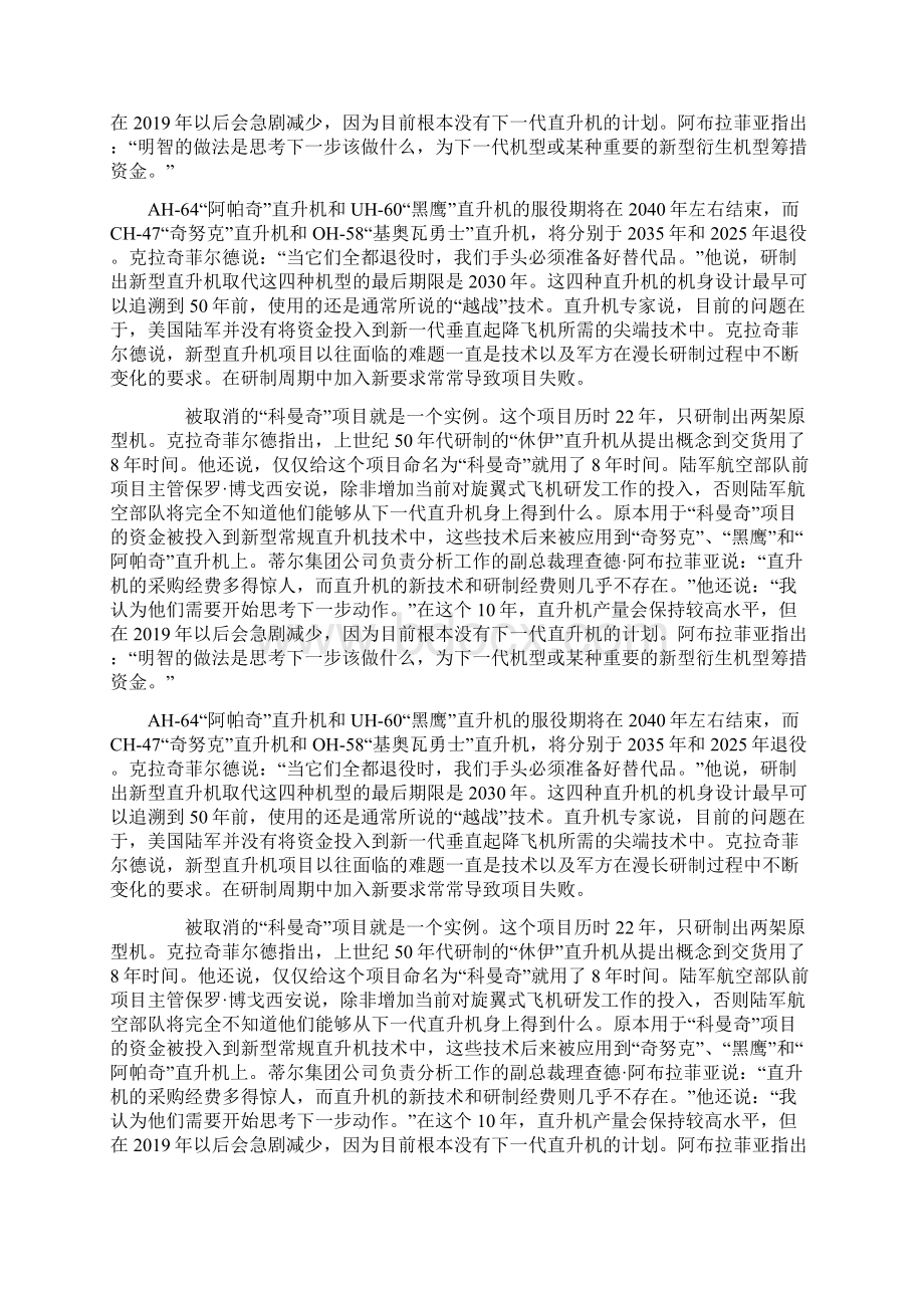 阿帕奇攻击直升机.docx_第2页