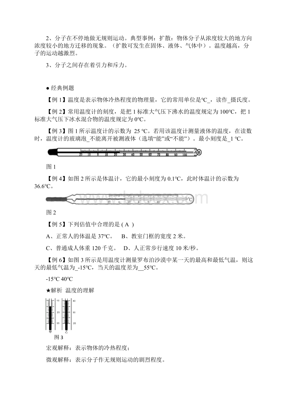 51温度温标知识点 练习 带答案分析.docx_第3页