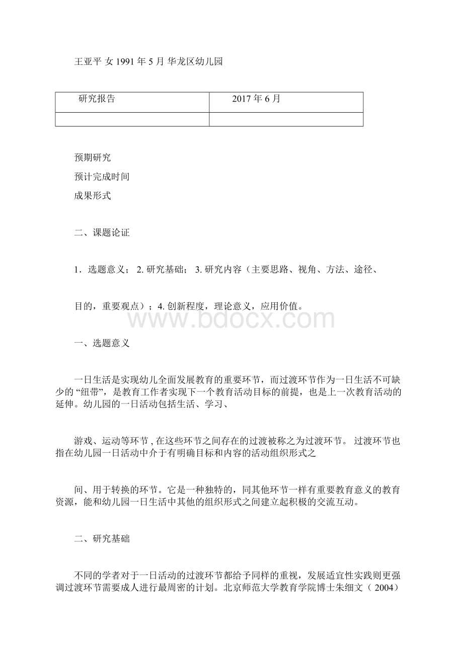 课题立项申报书实用docx.docx_第3页