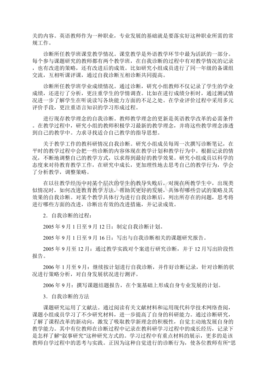 普通中学英语教师专业发展自我诊断研究报告完美版.docx_第3页