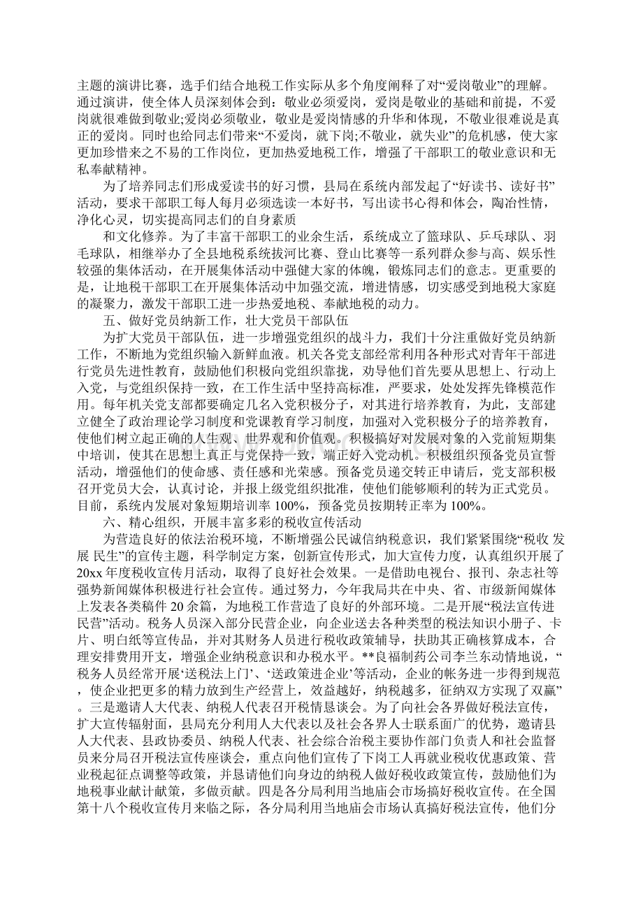 20xx年人事政工科工作计划详细版Word格式.docx_第3页